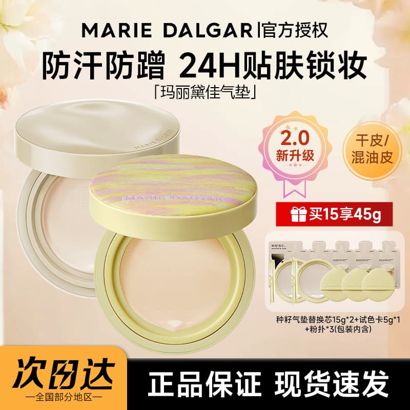 Mary Daijia Air Cushion Seed Air Cushion Corretivo de longa duração sem maquiagem Óleo misto Pele seca Base líquida bb C