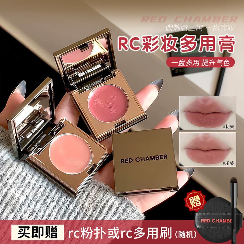 Rc rc bálsamo multiuso redchamber Zhuzhan primavera árvore primeira bela infância Aoi contorno batom Blush sombra batom
