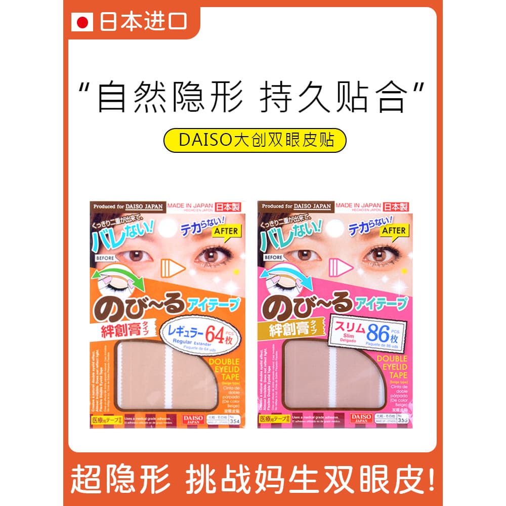 Japão japão daiso daiso dupla pálpebra adesivo Natural transparente tira de fibra invisível fosco tom de pele amplo tipo