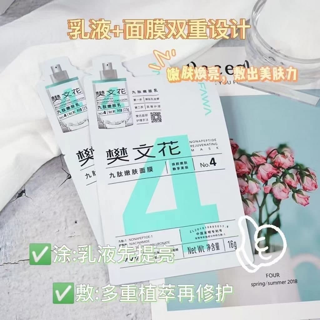 Fan Wenhua Nine Peptide Mask Uma caixa de 10 Patches reduzem manchas de coloração Máscara rejuvenescedora melhora o embo