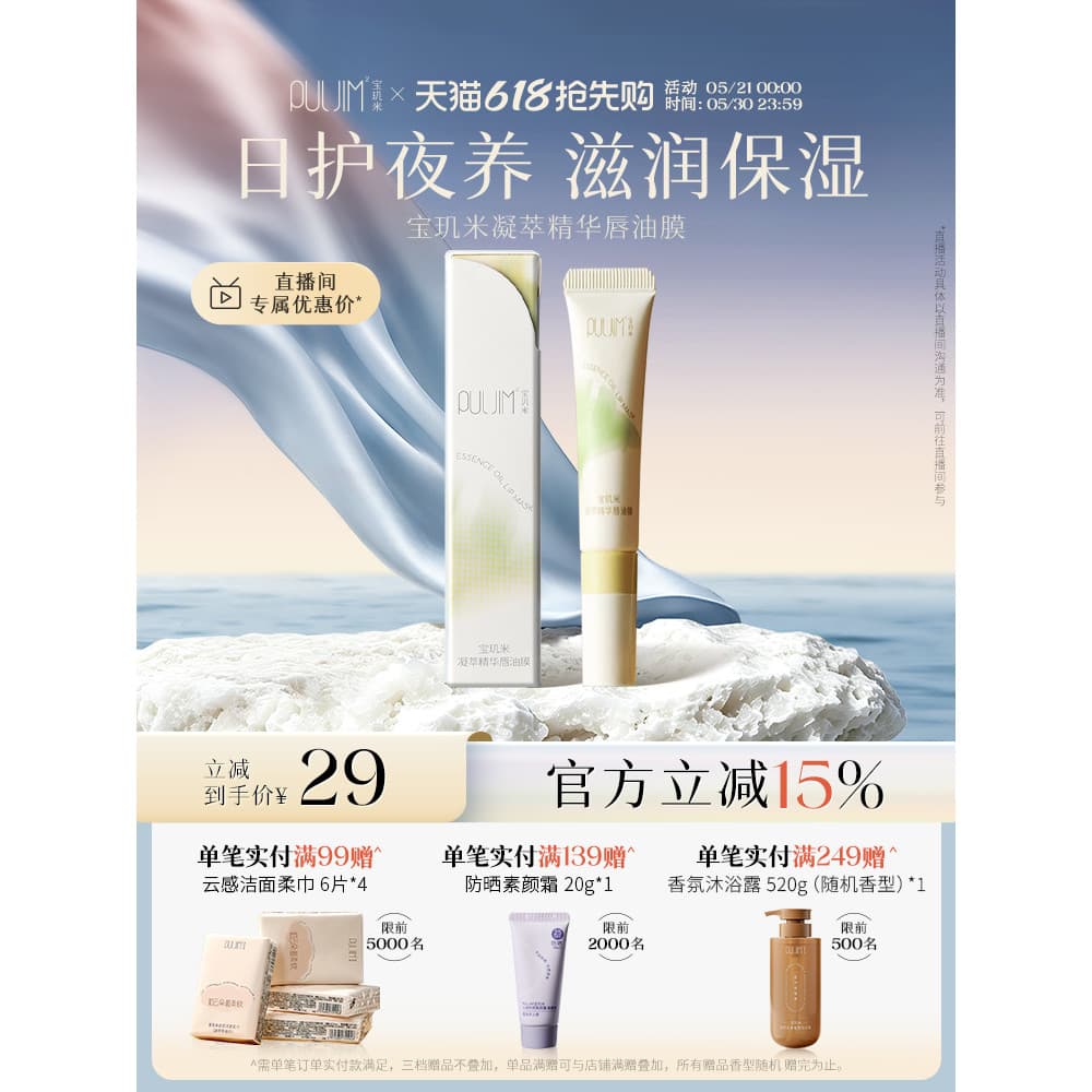 Baoyingmi essência de condensação máscara de óleo labial hidratante outono inverno Anti-secagem batom máscara labial gen