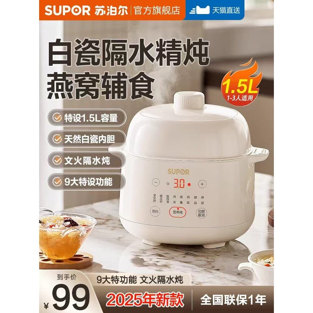 Supor pote de guisado elétrico doméstico cerâmica copo de guisado elétrico pote de mingau pote de comida complementar so