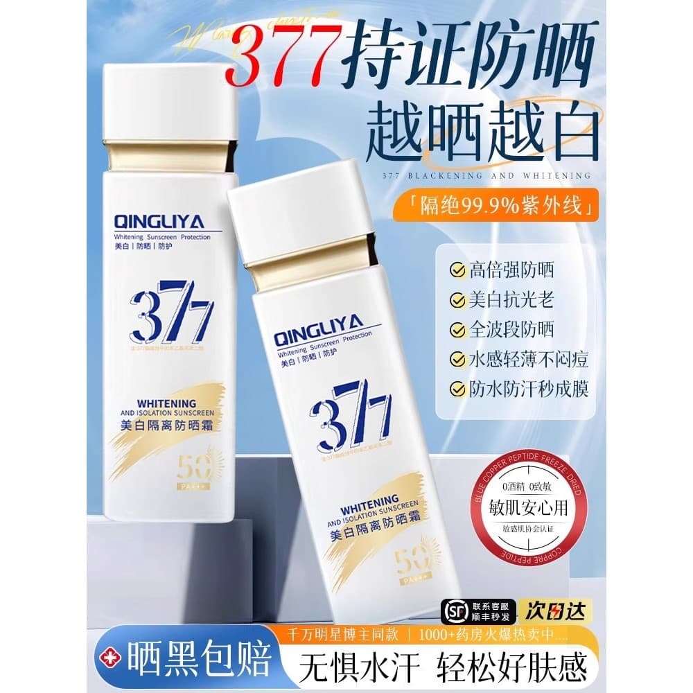 377 protetor solar SPF50 vezes à prova de ultravioleta creme clareador corporal Facial à prova d'água à prova de suor of