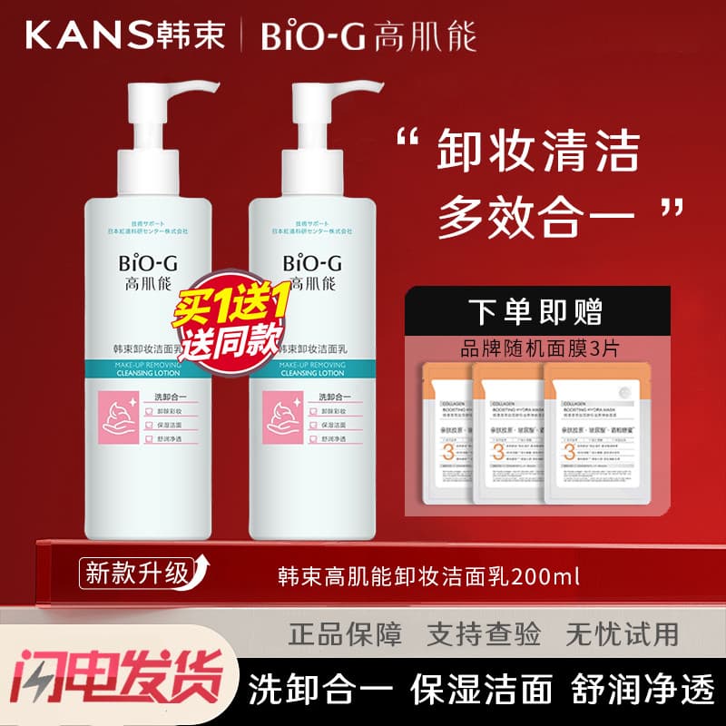 Grupo coreano limpador facial alta pele removedor de maquiagem limpador limpeza profunda hidratante suave não-irritante