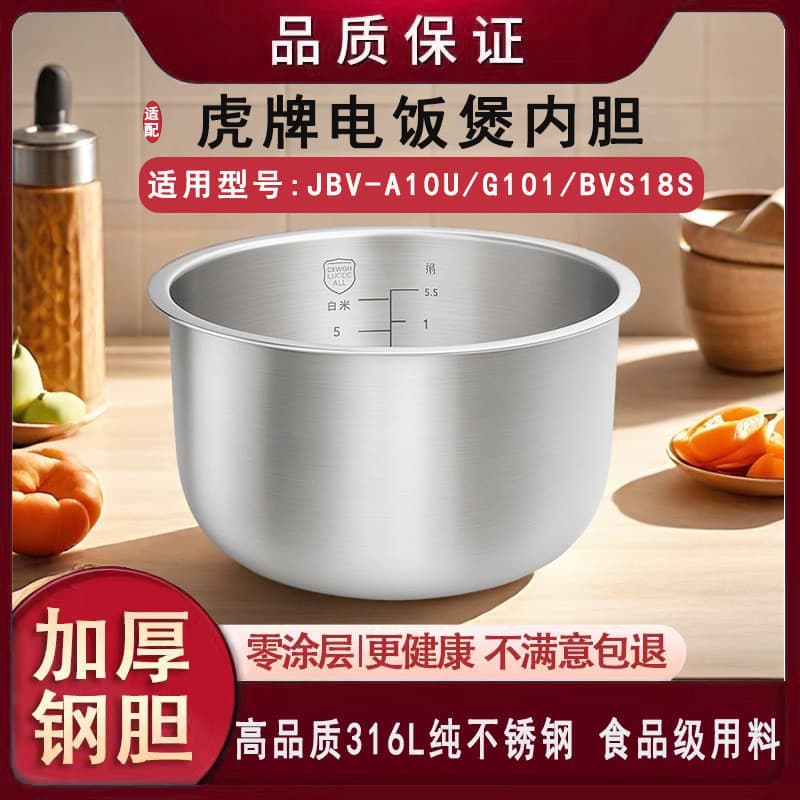 Adequado para forro de panela de arroz da marca Tiger JBV-A10U-G101-BVS18S forro 316 revestimento Zero de aço inoxidável