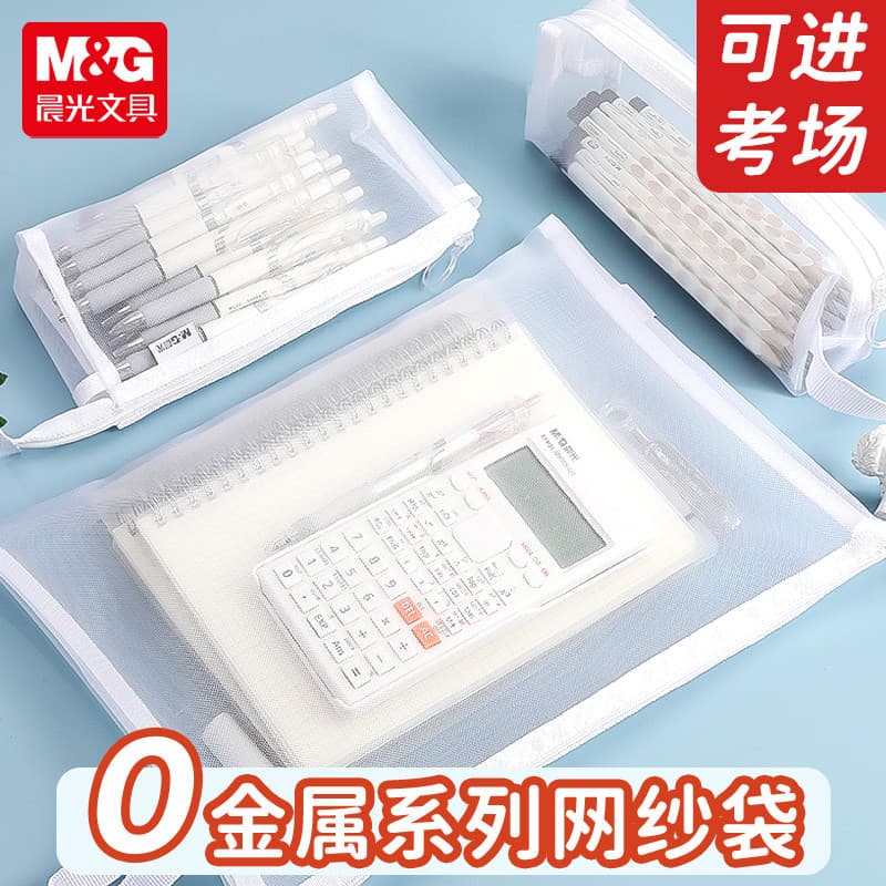 [Pode entrar na sala de exame] Estojo de gaze Chenguang Bolsa de papelaria 0 Metal Exame de admissão ao ensino médio Exa