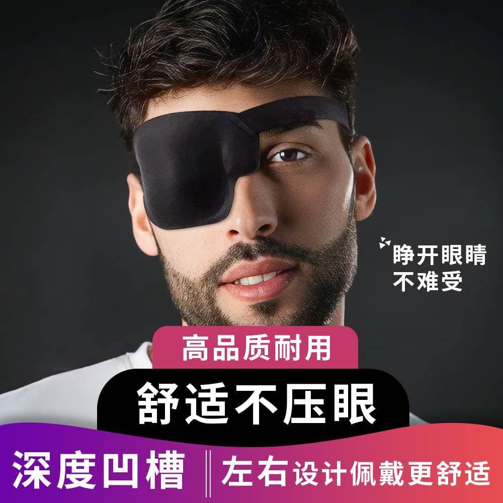 Máscara de olho Monocular médica cobertura completa adulto sulco adolescente um olho dragão capa 3D ambliopia pós-operat