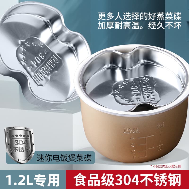 Adequado para Youxue Mini panela de arroz 1.2L prato de vapor de aço inoxidável olayks acessórios universais