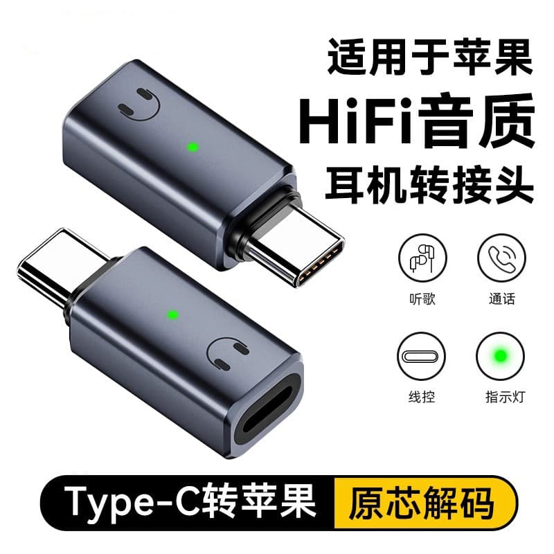 Adequado para Apple 15/16 adaptador de fone de ouvido tipo-c para relâmpago computador conversor de fio de áudio 15pro T