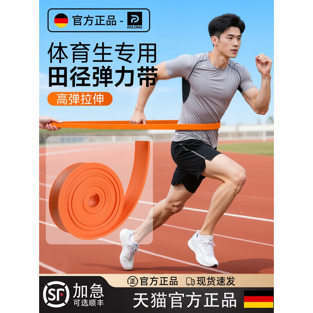 Pista campo correndo treinamento elástico banda de resistência força Fitness masculino esportes estudante explosivo borr