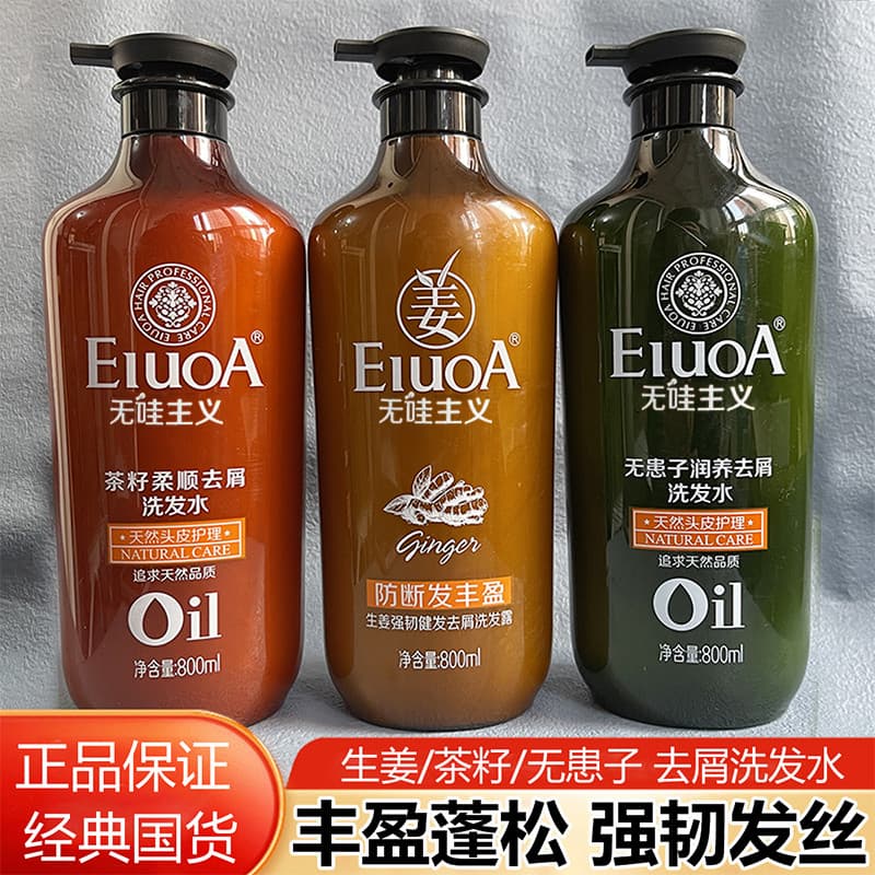 Agley Wawalist Shampoo Gengibre Fortalecedor de Cabelo Anticaspa Shampoo Loção Anti-quebra Suavizante Bainha de Lavagem