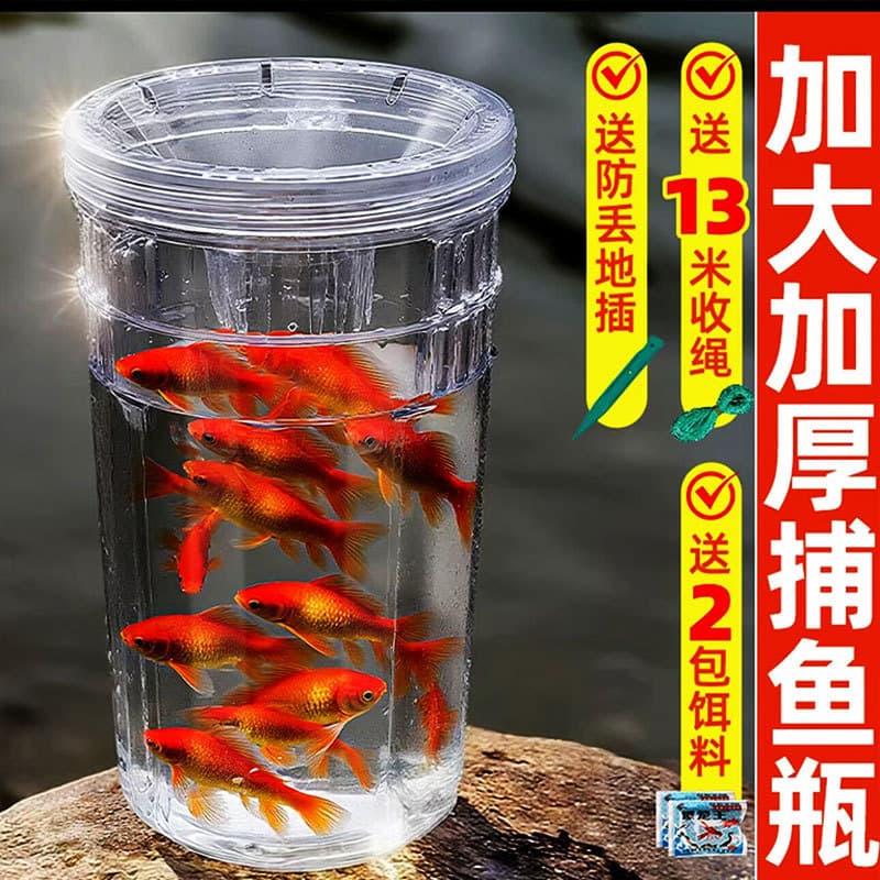 Crianças peixe captura ferramenta útil garrafa de captura de peixes pai-filho ao ar livre novo estilo gaiola de peixe ga