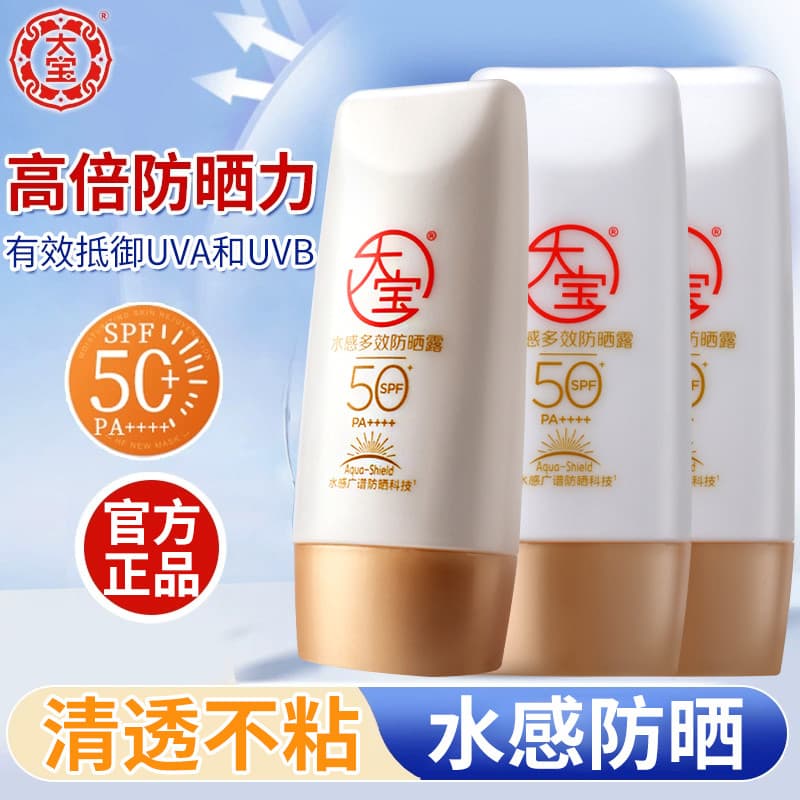 Dabao Water-Feel Multi-Efeito Protetor Solar 50g Protetor Solar Hidratante de Alta Potência FPS50 + À Prova D 'Água Trei