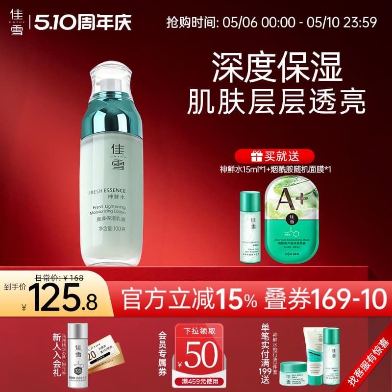 Jiaxueshen Loção Hidratante Iluminadora de Água Doce Essência Líquido Reabastecedor Líquido Hidratante Iluminador Melhor