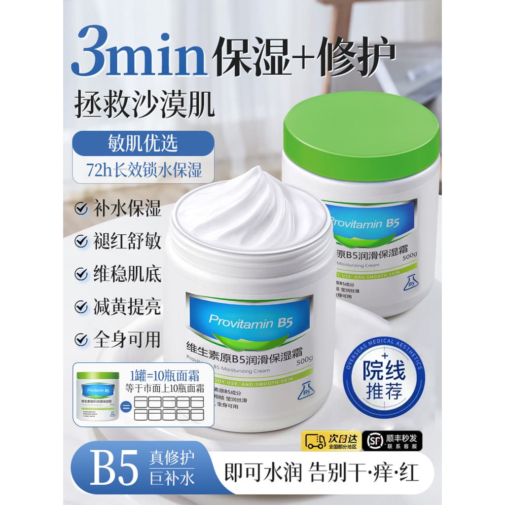 Vitamina B5 grande lata branca creme hidratante de longa duração hidratante calmante endurecimento Anti-rugas oficial ge