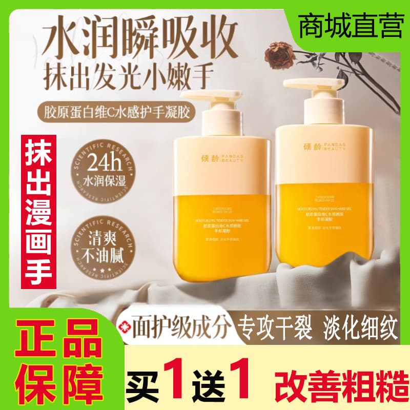 Envelhecimento colágeno vitamina C sensor de água rejuvenescedor mão hidratante Anti-secagem Gel áspero creme para as mã