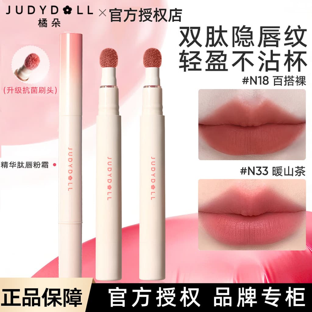 Judydoll Judydoll Creme em Pó Labial 1.9mlN18 Primavera Verão N33 Lama Labial Creme Labial Batom Fosco Clareador Diário
