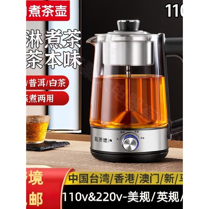 110V máquina de chá exportação Cross-Border automático doméstico Spray de vapor bule de vidro elétrico bule de café