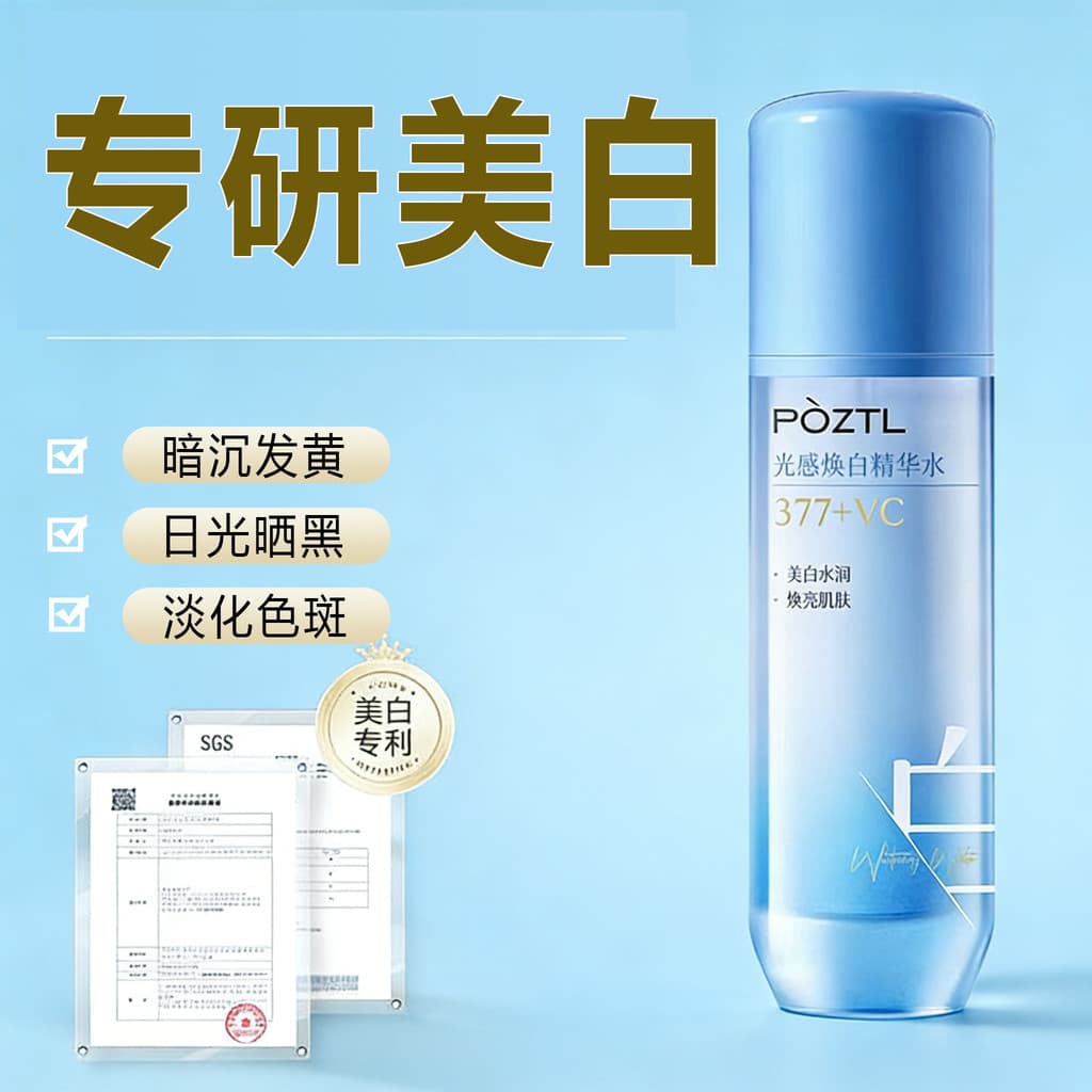 Po Zitinglan Light Whitening Essence Água Pequena Garrafa Dourada Clareamento Remoção de Sardas Desbotamento Manchas Cla