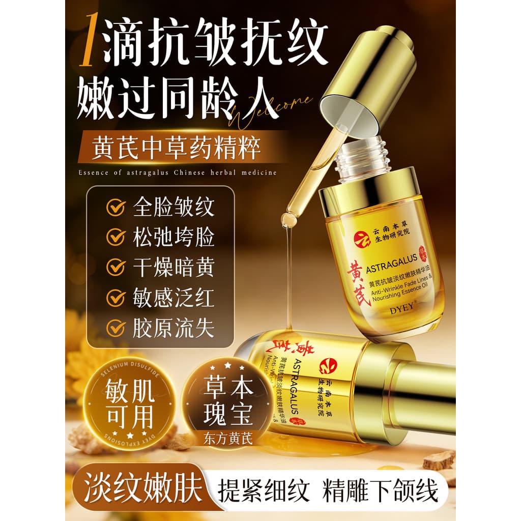 Huang Yan endurecimento anti-rugas essência óleo líquido anti-envelhecimento essência remover amarelo brilho hidratante