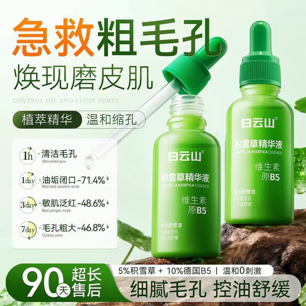 Baiyunshan Centella Asiatica Vitamina B5 Encolher Poros Essência Grande Reparação Remover Acne Fechada Limpeza Profunda