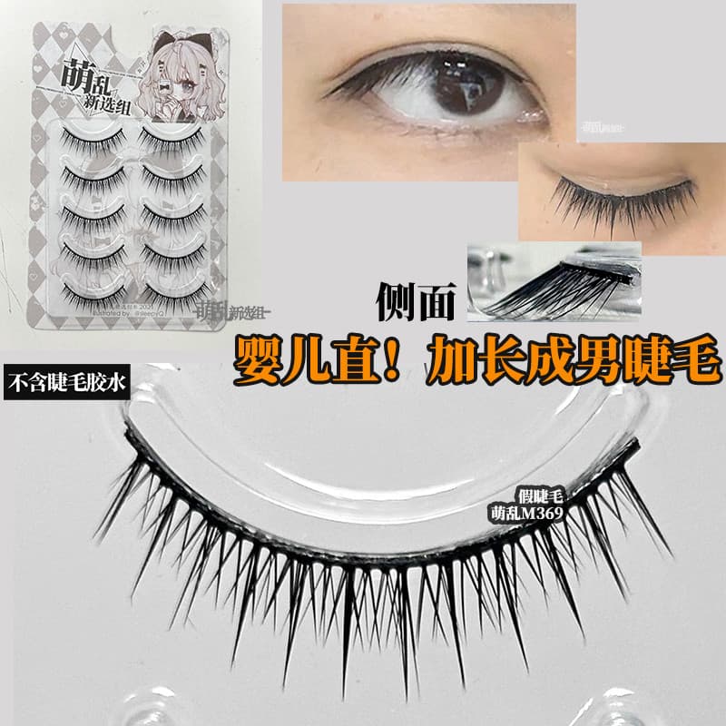 Bonito M369 + bebê em linha reta adulto menino país B cos Universal haste dura cílios superiores longos feminino pequeno