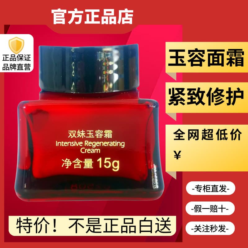 Shu Shuangmei yurong creme 15g clássico yurong creme Anti-envelhecimento endurecimento luz rugas reparação levantamento