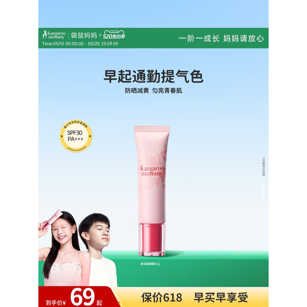 Mãe canguru protetor solar creme Natural brilho hidratante reparação corretivo juventude maquiagem Primer sem creme de m