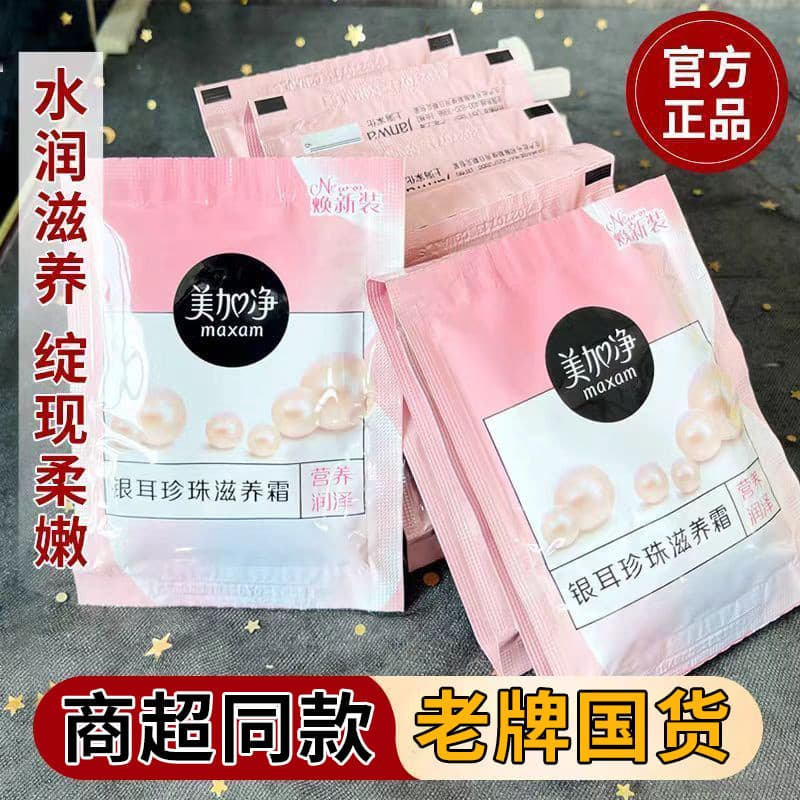 5 sacos Meijiajing Tremella pérola creme nutritivo 20g saco creme facial hidratante creme corporal cuidados com as mãos