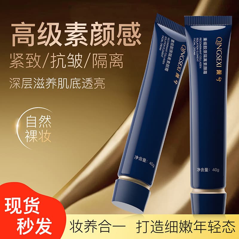 Qianxi Reorganize Base de colágeno sem rosto creme primer sem colante pó maquiagem primer creme Natural preguiçoso creme