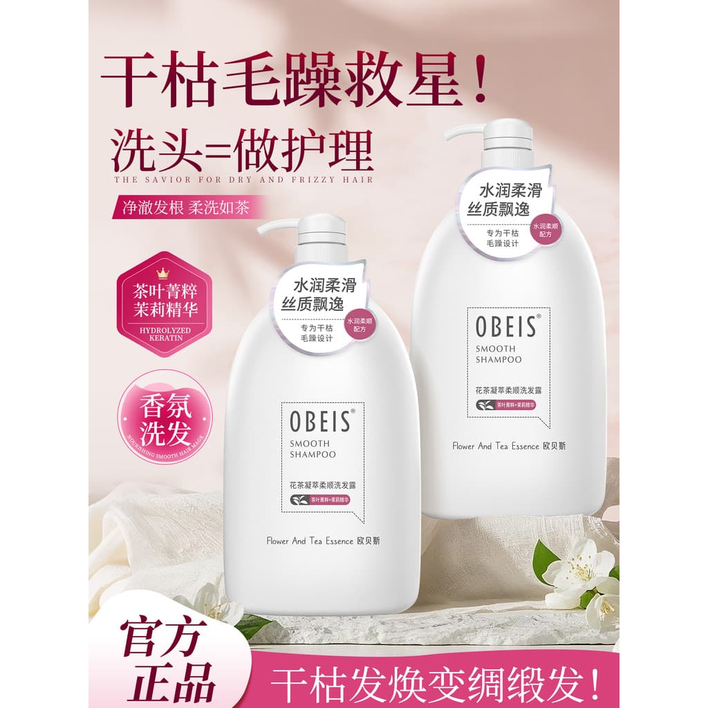 Obes perfumado chá Gel extrato shampoo macio jasmim fragrância shampoo de limpeza de longa duração shampoo de chá branco