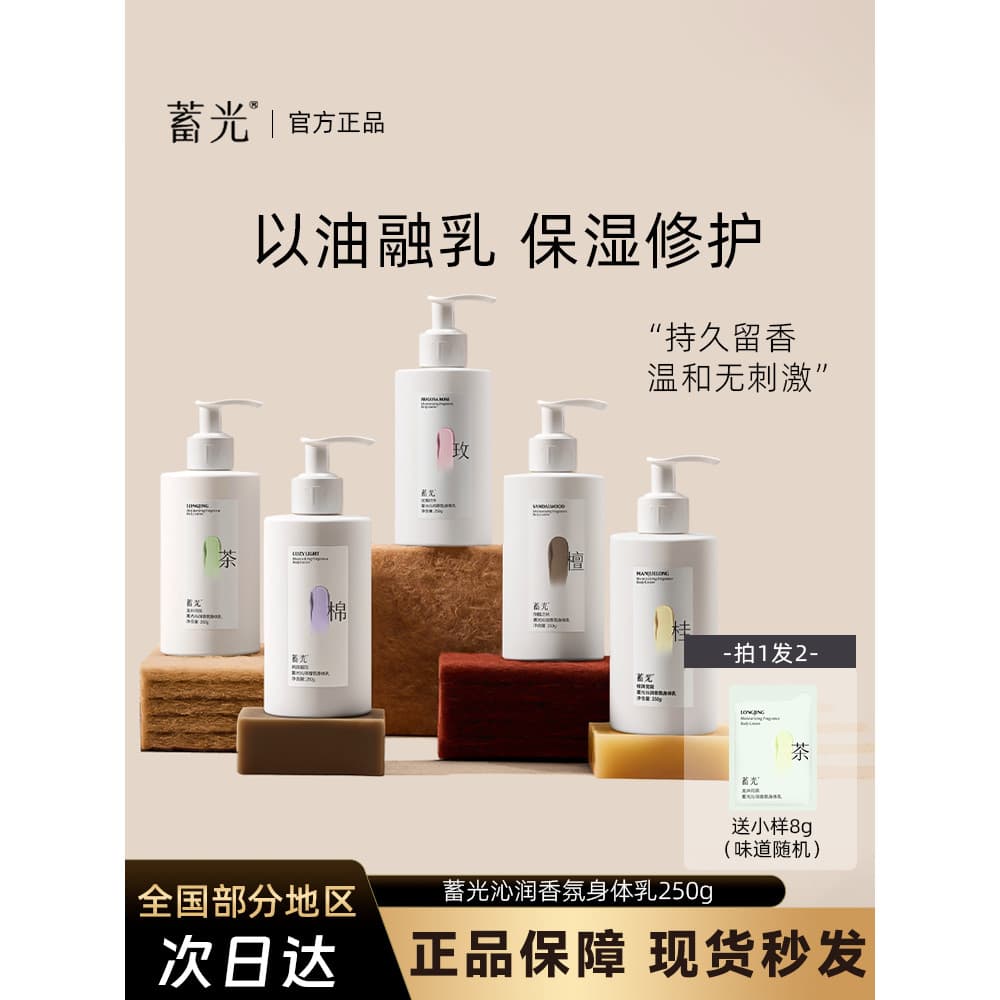 Fragrância hidratante luminosa loção corporal fragrância de corpo inteiro hidratante rejuvenescimento da pele nutritivo