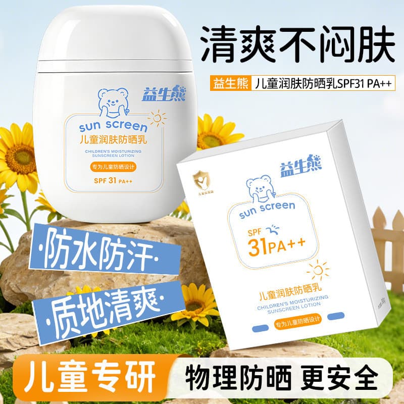Protetor solar hidratante para crianças genuínas SPF31++ Protetor solar de alta potência refrescante, não abafado, hidra