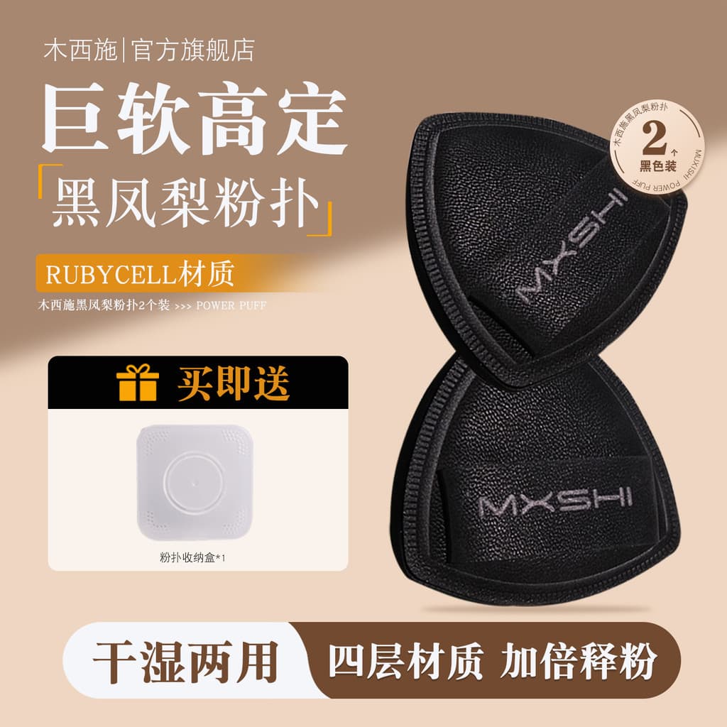 Muxishi Preto Abacaxi Puff 2pcs Pacote Almofada de Ar Seco Molhado Marshmallow Super Macio Não Coma Base Líquida em Pó