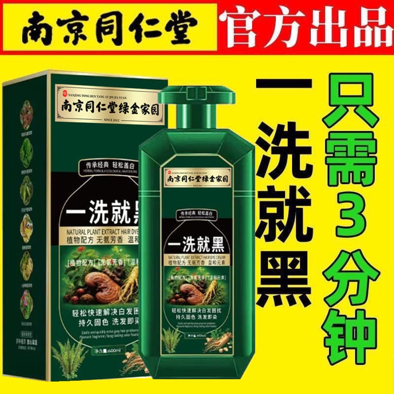 [Grau para mulheres grávidas] Nanjing Tongrentang Creme de tintura de cabelo One Wash Preto Puro Natural Planta Capa Bra