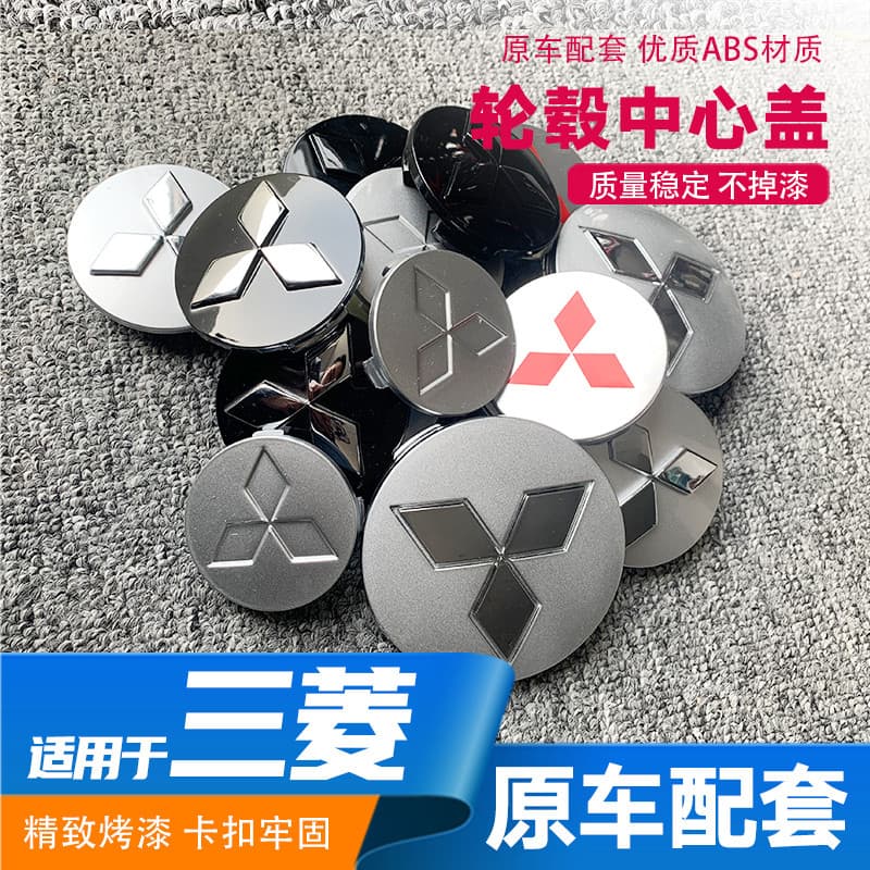 Adequado para sudeste Lingshuai Lingyue V3 hub capa Mitsubishi Lanse carro hub capa pneu decorativo capa centro
