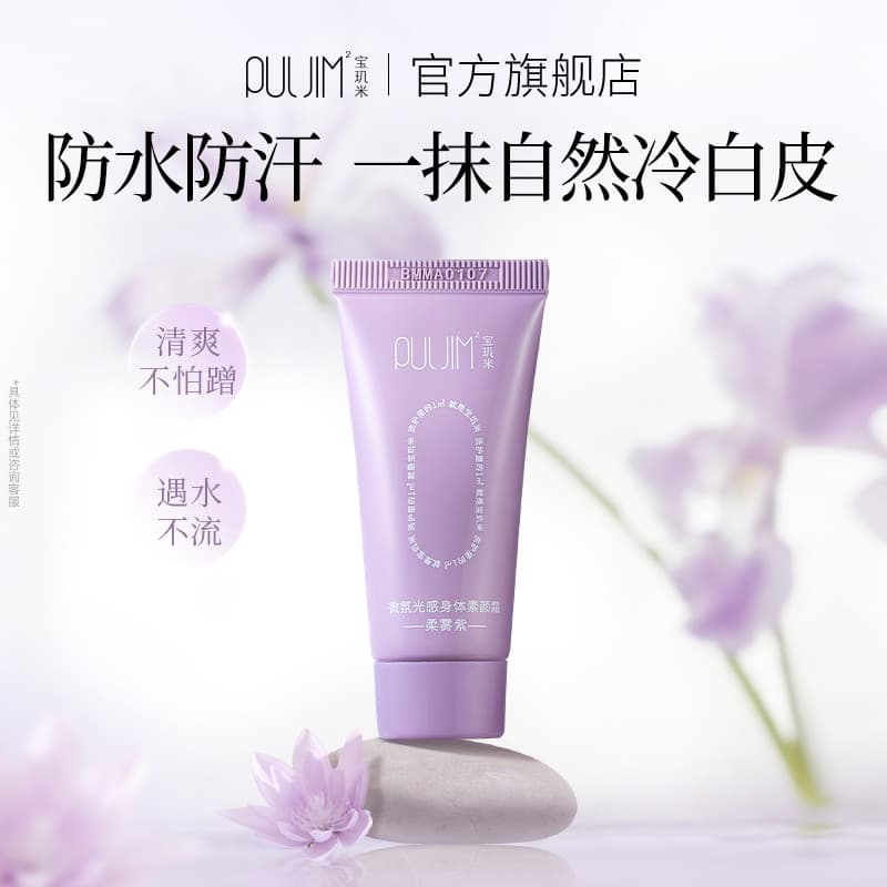 [Fácil comprar uma peça] Baoyingmi creme facial corporal 20g à prova d'água à prova de suor rosto corpo Universal sem br