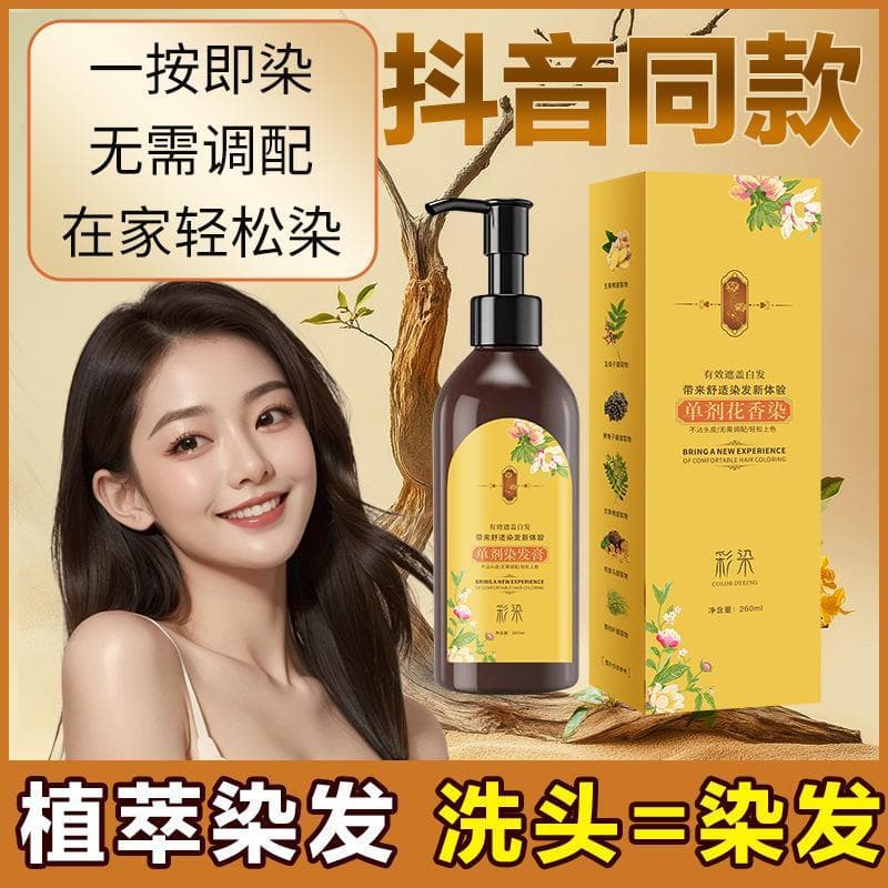 Qiweitang único agente tintura de cabelo Floral tintura de cabelo planta fragrância tintura de cabelo creme oficial autê