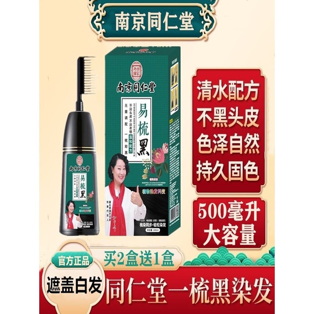 Pente de tintura de cabelo um pente preto tintura de cabelo planta Natural preto creme de tintura de cabelo para idosos