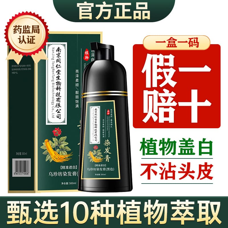 Tintura de cabelo planta uma lavagem preto natural preto antiaderente couro cabeludo natural não irritante creme puro of