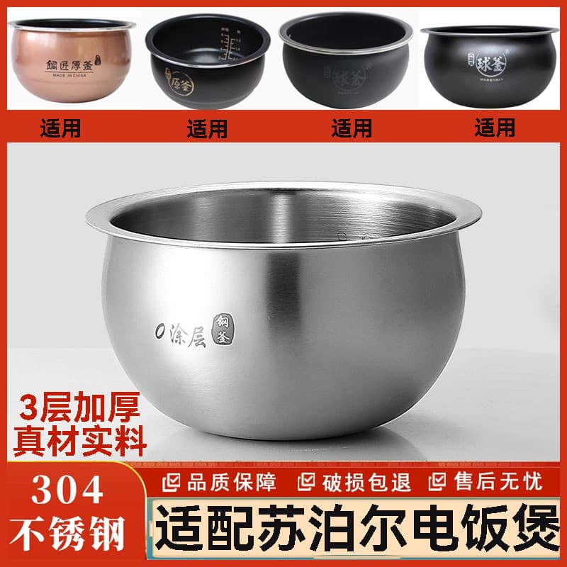 Adequado para forro de panela de arroz Supor 4 litros CFXB40HC633 803 bola chaleira fogão ferro fino 304 aço inoxidável