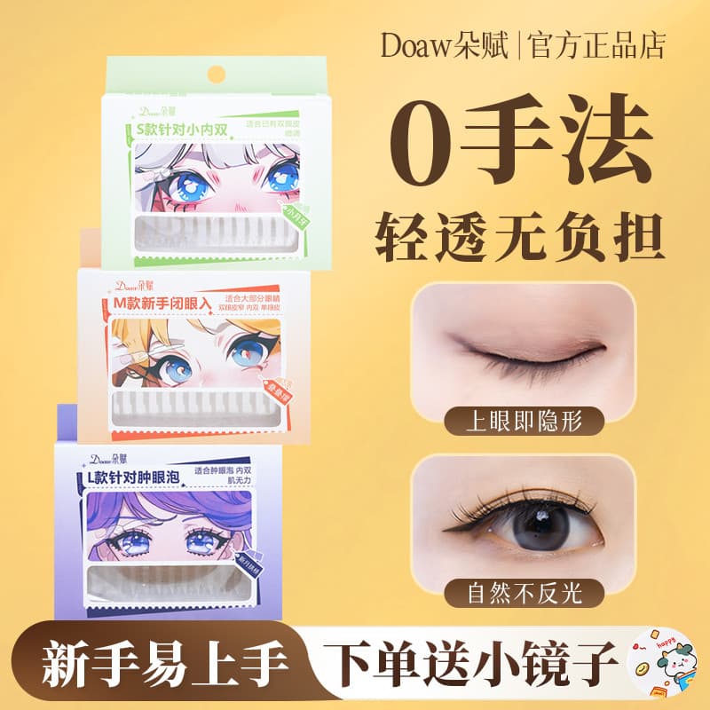 Doaw doaw dw adesivo de pálpebra dupla feminino invisível Natural não-marcação dedicado suporte de espuma de olho inchad