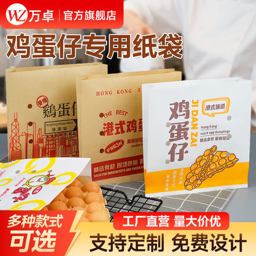Wanzhuo ovo waffle saco de papel à prova de óleo descartável Takeaway saco de embalagem Hong Kong ovo waffle saco Kraft