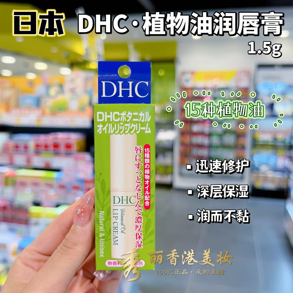 Japão japão DHC óleo vegetal bálsamo labial 1.5g reparação rápida hidratação profunda hidratante bálsamo labial sem frag