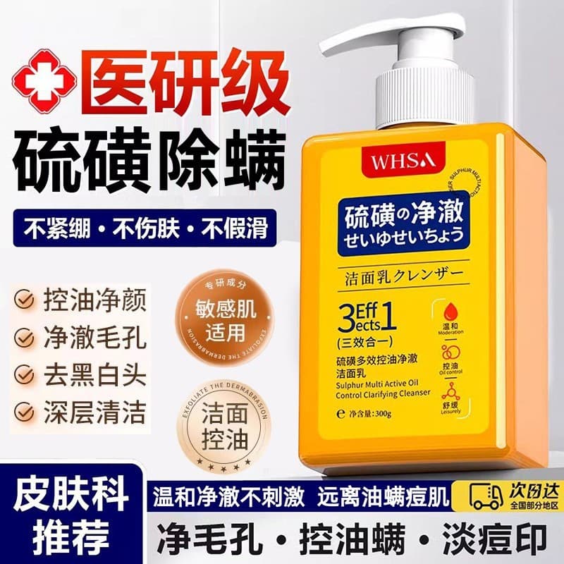 Enxofre limpador facial controle de óleo remoção de acne remoção de ácaros acne pele dedicada feminino masculino limpeza