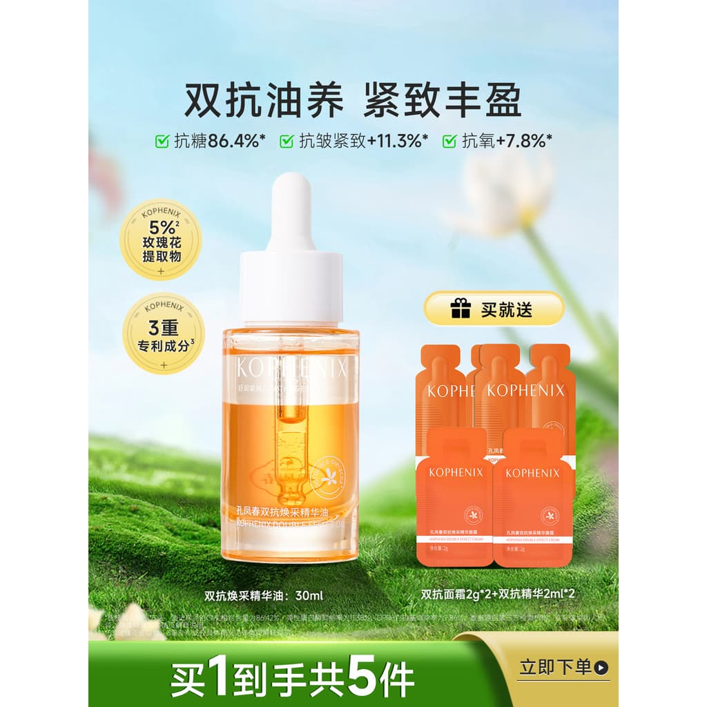 Kong Fengchun duplo óleo anti-essência cuidados com a pele óleo essencial anti-açúcar anti-oxidante anti-rugas endurecim