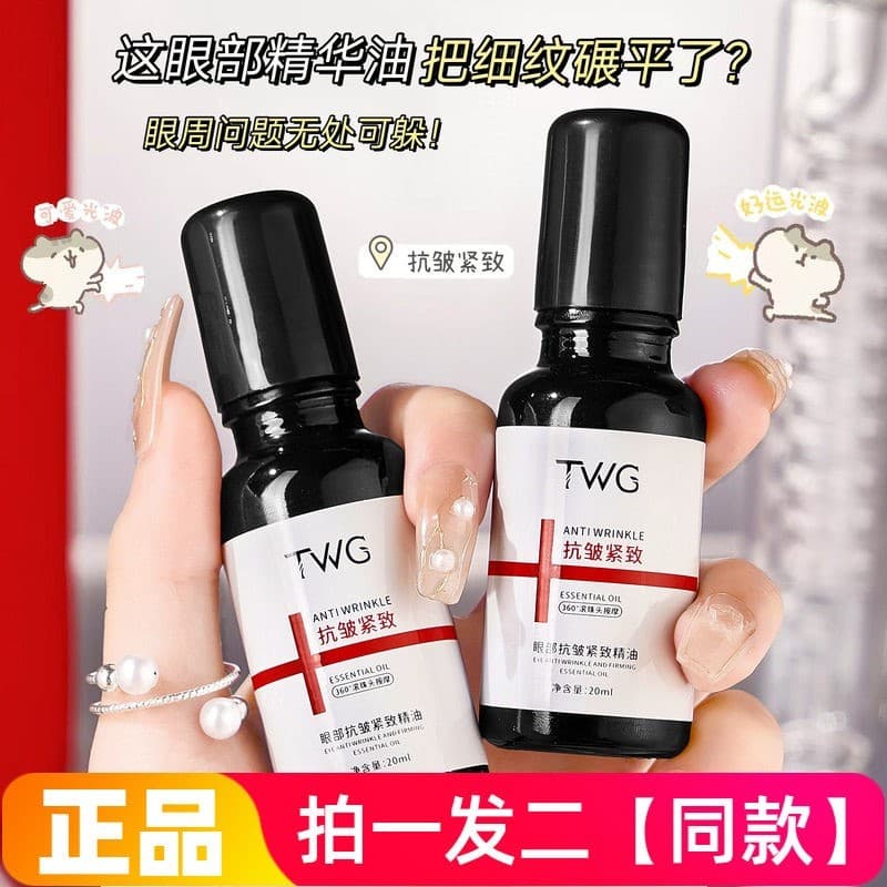 TWG olho Anti-rugas endurecimento óleo essencial reduzir linhas de olho sacos de olho círculos escuros linhas suaves hid