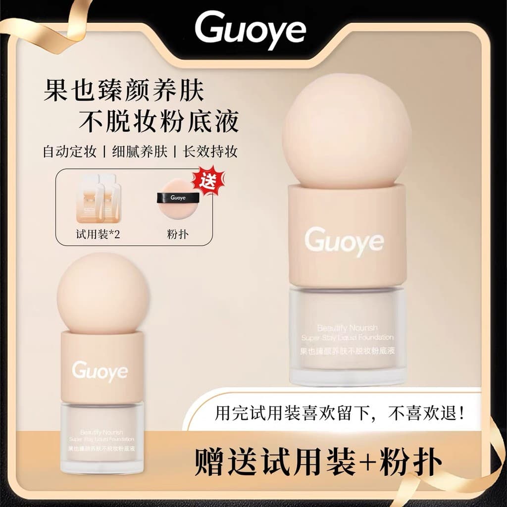 Guoye Guoye Zhen Yan Pele nutritiva não tira maquiagem base líquida à prova d'água à prova de suor maquiagem para 24