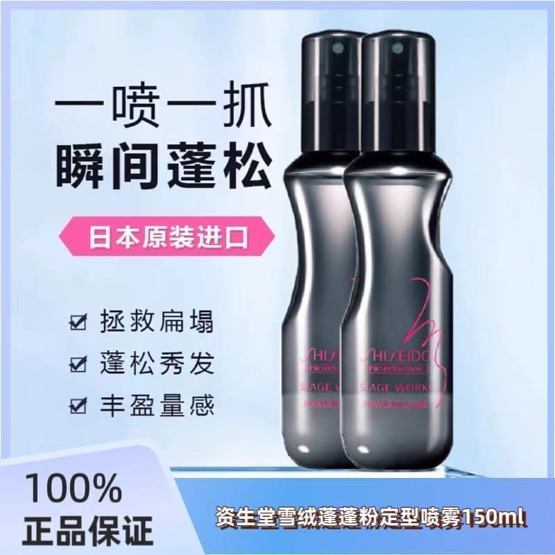 Z Zhuzhou Liying Trading Co., Ltd. [Duas garrafas] Shiseido Fluffy Spray Hair Root Ferramenta útil Pó fofo Água sem enxá