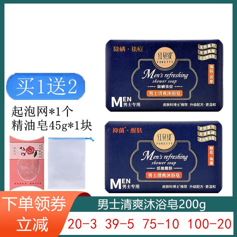 Sabonete de banho refrescante masculino Red Betty, remove ácaros, remove Acne, óleo essencial rejuvenescedor, carvão de